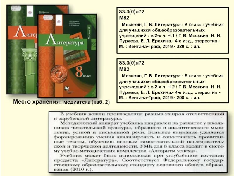 Основные произведения 8 класса. Литература 9 класс Москвин. Литература 9 класс Москвин читать. Учебник литературы 7 класс читать Москвин. Литература 8 класс учебник Москвин м.в м.