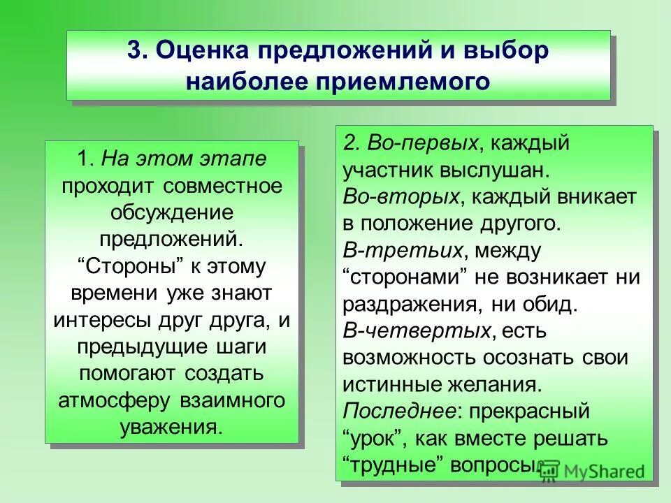 3 предложения оценочных. 3 предложения оценочных. 3 предложения оценочных. Персонал предложение. Оценка конкурсных заявок.