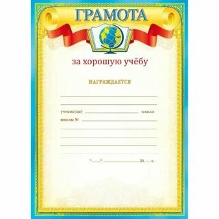 Грамоты за 1 четверть 1 класс