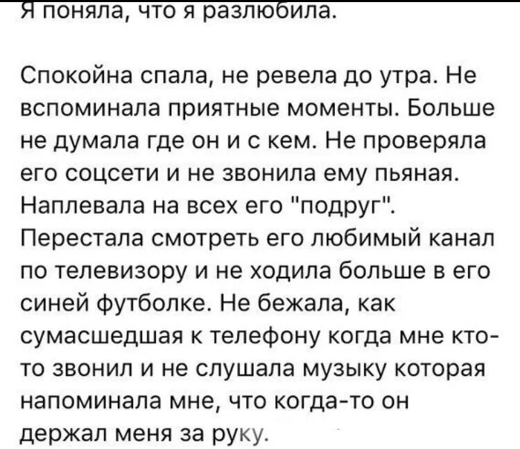 Разлюбила мужа. Как понять что мужчина разлюбил. Я разлюбила. Как понять что женщина разлюбила. Как понять что любимый тебя разлюбил.