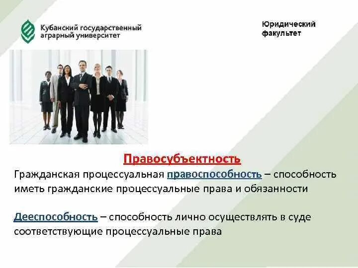Гражданская процессуальная правосубъектность. Гражданских процессуальных правоотношений правосубъектность. Гражданская процессуальная правоспособность. Гражданско процессуальное право и дееспособность. Гражданское процессуальное право и дееспособность.