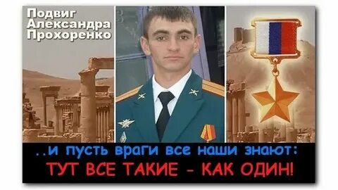 Последние слова прохоренко