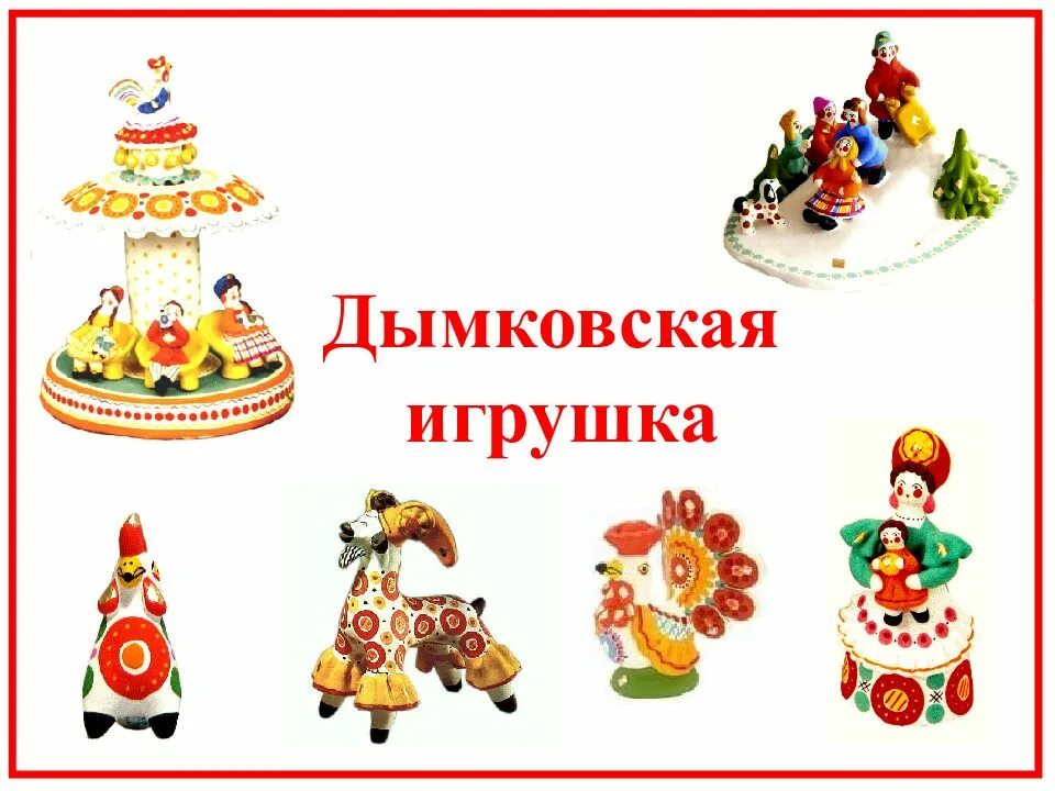 Создаем форму народных игрушек