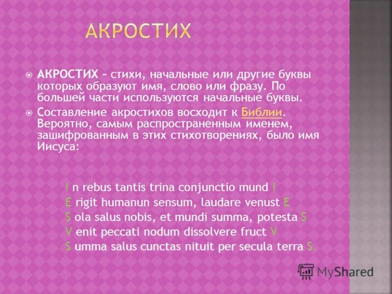 Акростих что это такое. Акростих. акростих примеры. стих акростих. акростих это стихотворение.