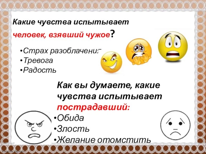 Какое чувство вызвала у тебя сорока. ..........Чувство какие чувства. Человек испытывает эмоции. Какие чувства испытывает человек. Эмоции классный час.