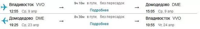 маршрут полета москва владивосток на карте. маршрут самолета новосибирск владивосток.