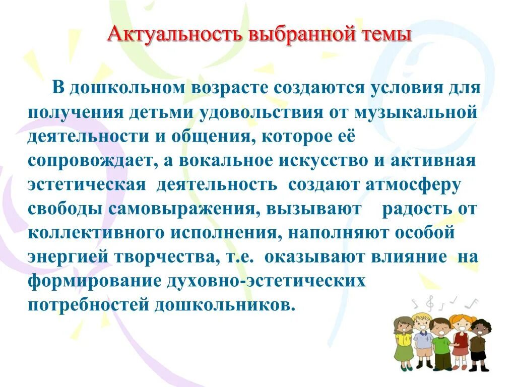 Певческие навыки старших дошкольников. Актуальность детей. Актуальность дошкольников. Формирование вокально-хоровых навыков дошкольников в ДОУ.