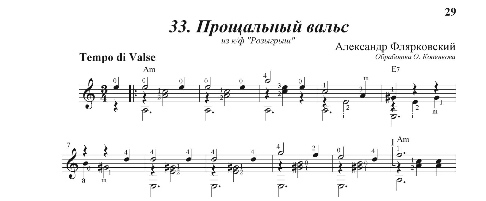 Вальс на гитаре. Прощальный вальс табы. прощальный вальс ноты для гитары. вальс табы. прощальный вальс на гитаре ноты табы.