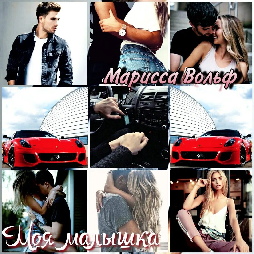 Счастье по контракту марисса вольф читать полностью
