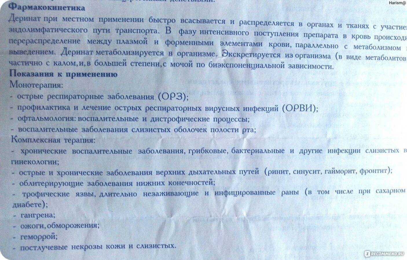 Деринат инструкция. Деринат инструкция по применению. Деринат инструкция по применению взрослым. Деринат уколы инструкция. Сколько капель дерината