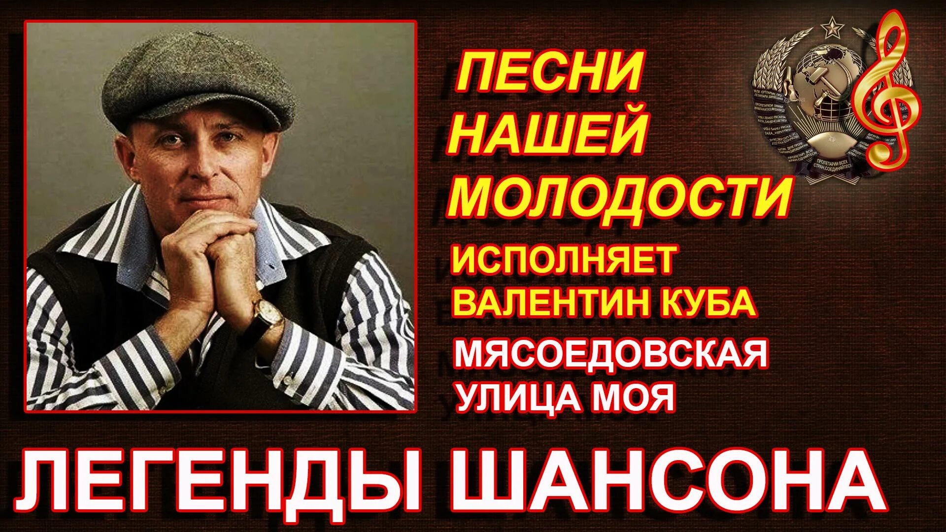 Шансон 70 годы. Легенды шансона. Шансон 70. Одесский шансонье.