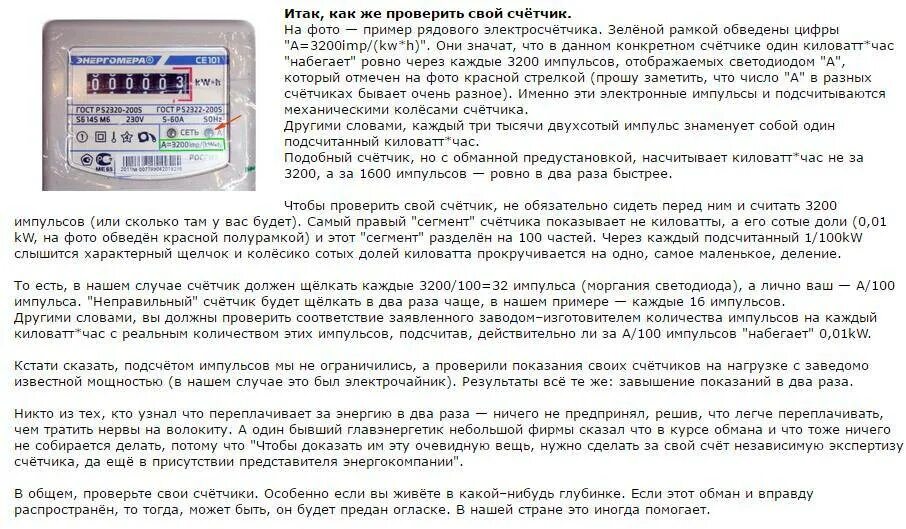 Проверка счетчиков через сколько. Как проверить электросчетчик. проверка показаний счетчиков электроэнергии. формула проверки электросчетчика. показания электросчетчика.