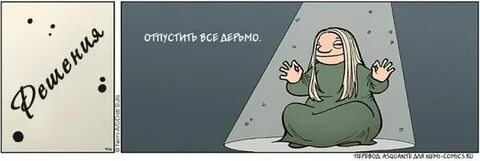Решил отпустить