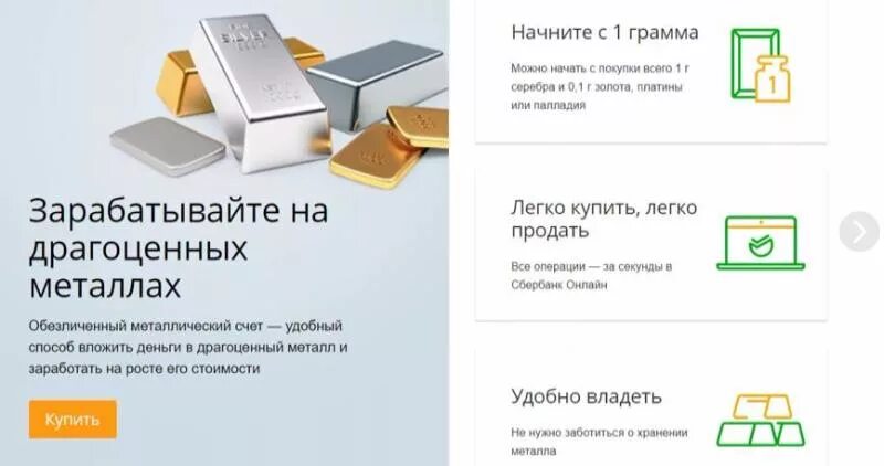 Открытие металлического счета