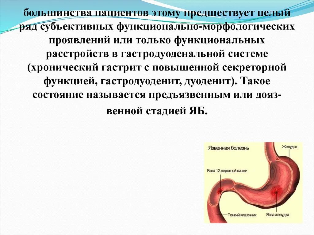 Повышенный гастродуоденит. Поверхностный дуоденит. Хронический дистальный дуоденит. Гастродуоденит с повышенной секреторной функцией.