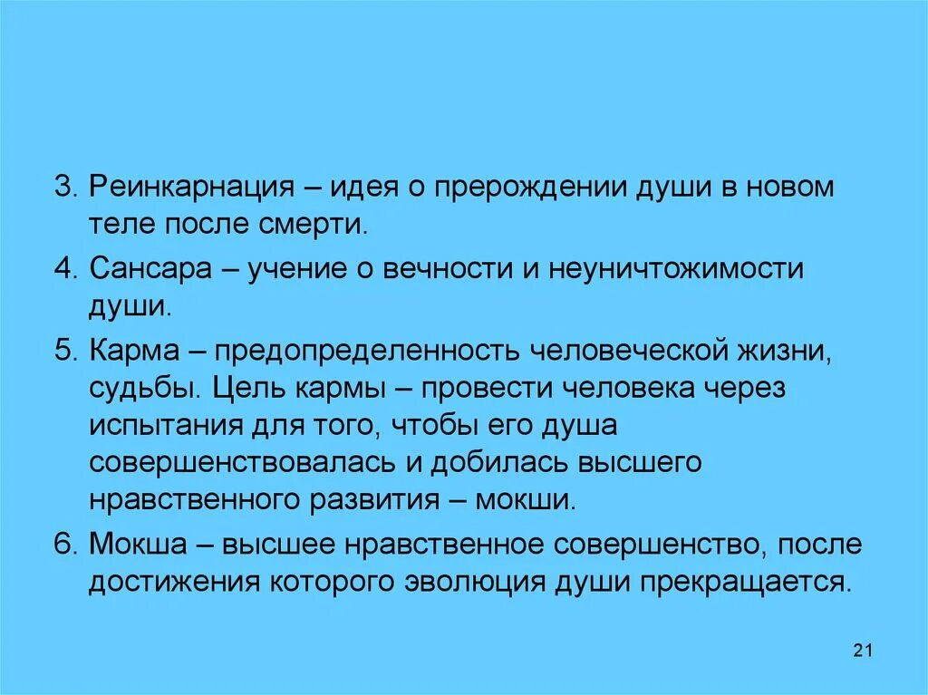 Где и почему возникло учение о реинкарнации