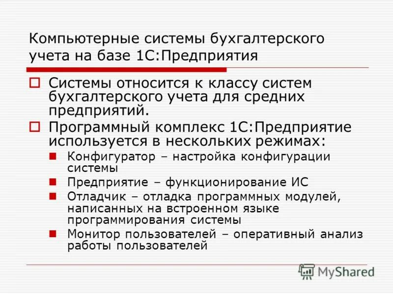 Бухгалтерские ис. Система бухгалтерского учета. Информационная система бухгалтерского учета. Подсистемы бухгалтерского учета. Возможности информационных систем бухгалтерского учёта..