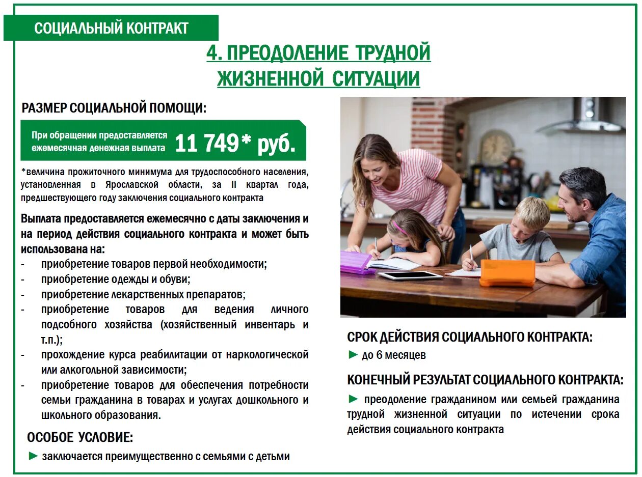 Что нужно чтобы оформить соц контракт. Соцыональныц контракт. социальный контракт 2025. социальный контракт для малоимущих в 2025 году. социальный контракт для малоимущих семей.