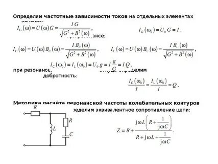 Определить резонанс