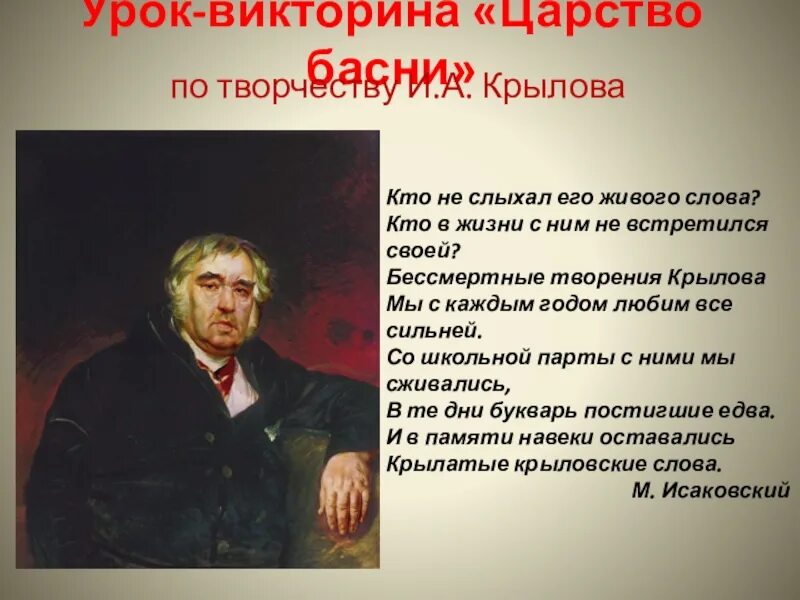 Приходи крылов. Портрет Крылова художник Брюллов. Портрет баснописца Крылова Брюллов. Портрет баснописца и.а.Крылова. 1839.