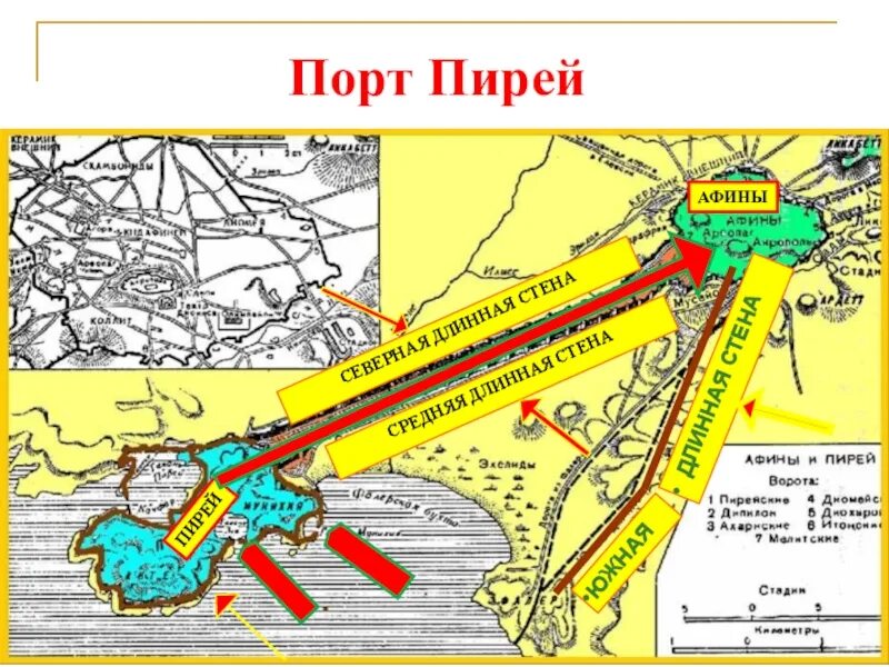 Стены защищавшие дорогу из афин к морскому. Афинский порт Пирей в древности на карте. Порт Пирей длинные стены. Порт Пирей в Афинах в древней Греции. Порт Пирей в Афинах на карте.