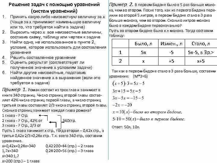 Как решать задачи с уравнениями 6. 7 Класс задачи с помощью уравнений самостоятельная. Задачи на решение уравнений 6 класс. Решение задач с помощью уравнений 7 класс. Решение задач с помощью уравнений 6 класс.