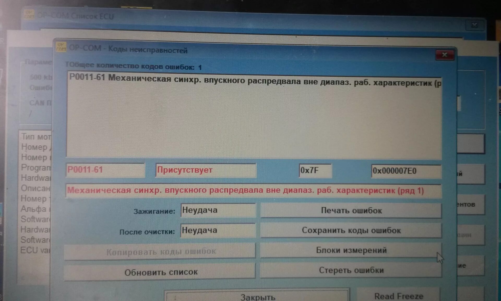 Расшифровки ошибка зафира. Опель Зафира б 2008 1.8 код неисправности 017012. 1004 Ошибка Опель Зафира б z18xer. Опель Зафира б 1.8 XER 2008г ошибка u2139-71. B0014 ошибка Opel.