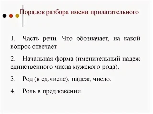 Мама разобрать как часть речи 3 класс. Как разобрать слово как часть речи прилагательное. Порядок разбора прилагательного. Разбор слова как часть речи прилагательного. Памятка разбора прилагательного как часть речи.