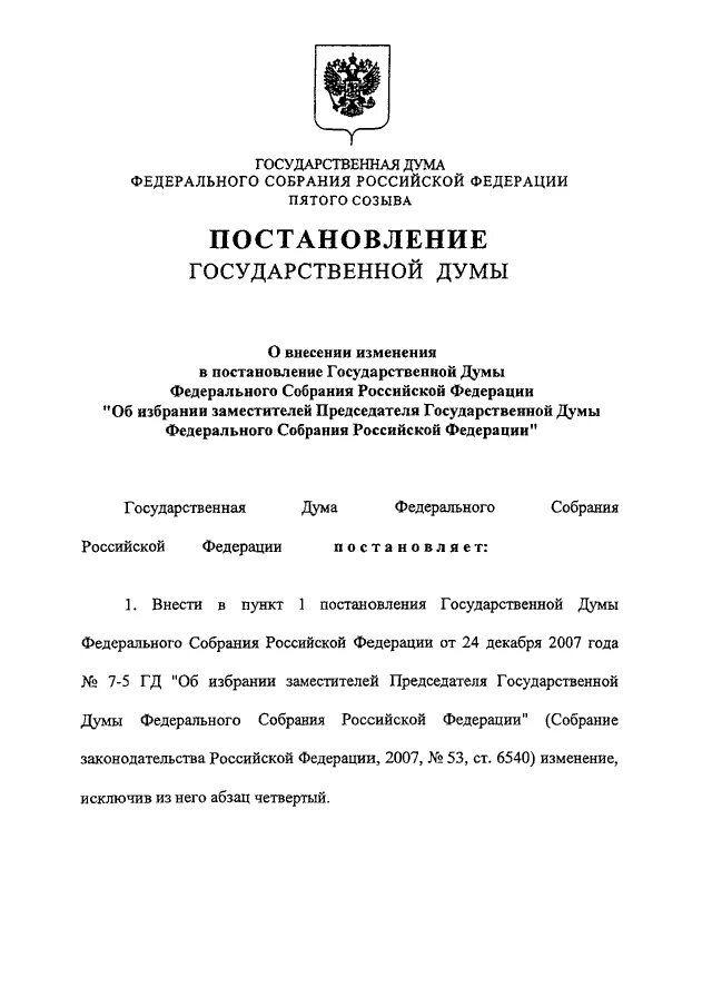 Распоряжение президента. На 2023 год. Постановление. Приказ председателя 2023 года. Постановление правительства Российской Федерации.