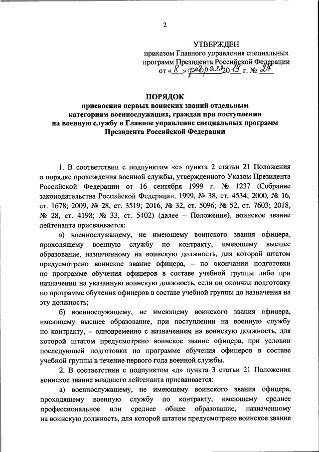 Порядок присвоения званий военнослужащим