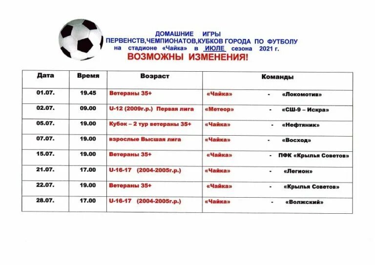 Расписание 282. Расписание 282