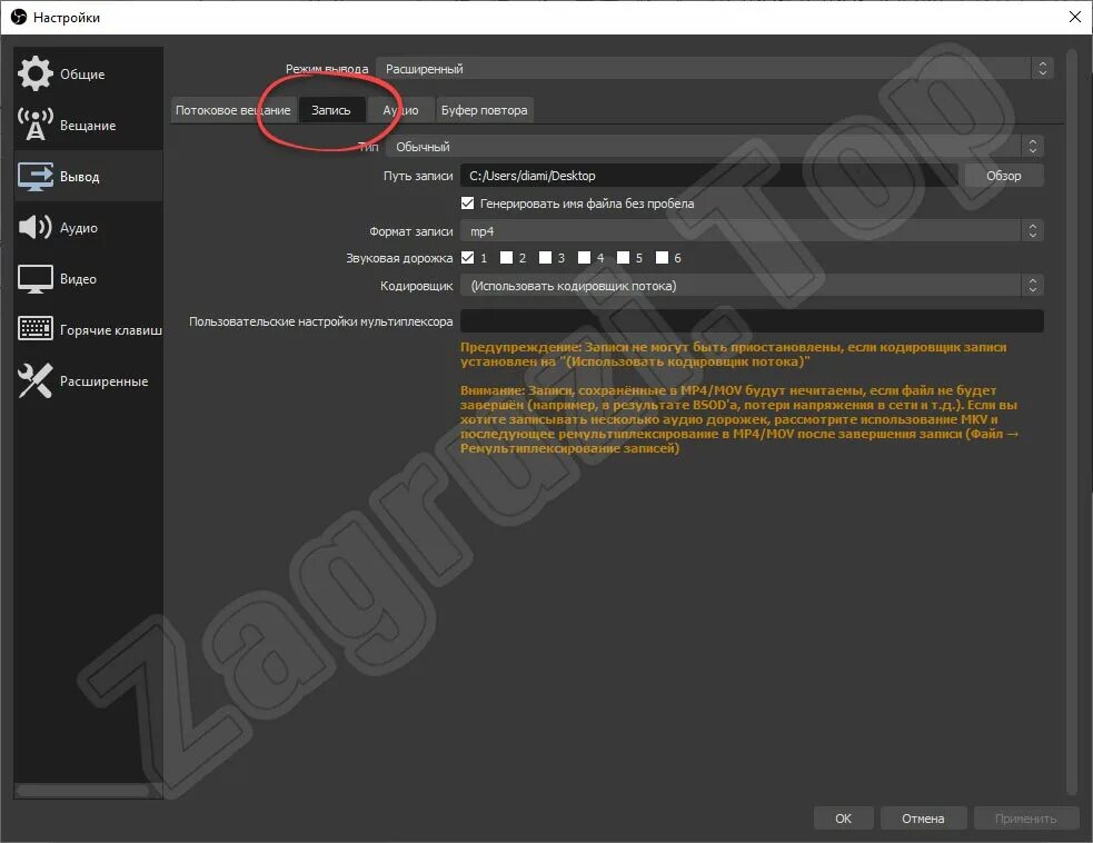 Ремультиплексирование записей OBS что это. Настройки OBS для записи игр. Как записывать игру с обс. Произошла ошибка во время кодировщика трансляции obs