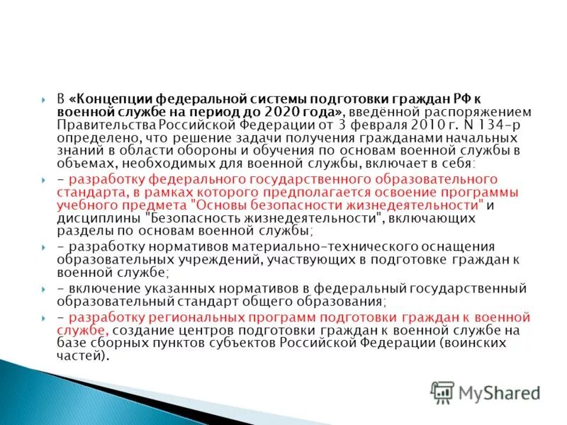 разработка концепции федерального закона