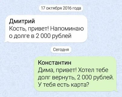 Бывший попросил денег в долг