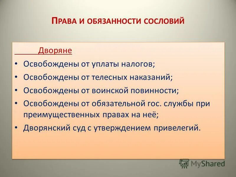 должность дворянина. отличительные черты дворянского самоуправления. обязанности нового дворянства. дворяне 17 века обязанности. права и обязанности дворянство 19 века.