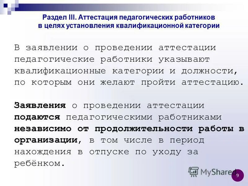 образец заявление на аттестацию педагогических работников 2023