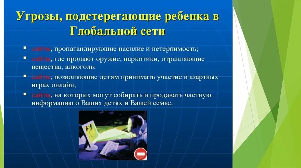 Поведение адвокатов в сети интернет. Угрозы в сети интернет. интернет угрозы для детей. основные опасности в интернете. профилактика безопасности в сети интернет.
