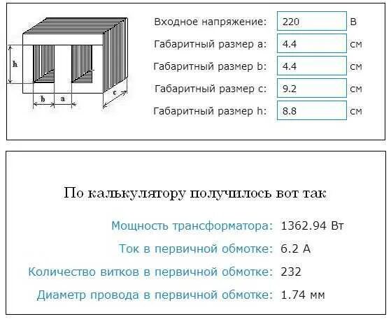 Трансформатор число витков. Сечение магнитопровода трансформатора таблица. расчет намотки вторичной обмотки трансформатора. мощность магнитопровода трансформатора таблица. расчет первичной обмотки трансформатора 220в.