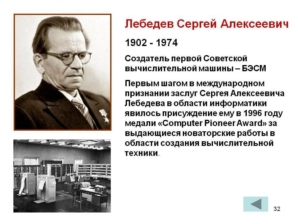 Информация о лебедеве информатика 7 класс. Информация о лебедеве информатика 7 класс