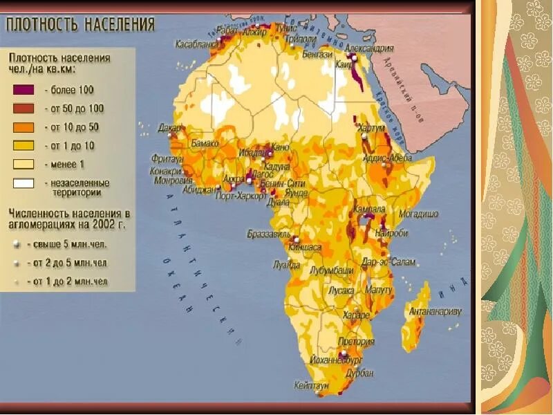 Максимальная плотность африки. Карта плотности населения Африки. Плотность населения Африки. Плотность и численность населения Африки. Карта численности населения Африки.