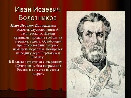 Бывший холоп князя телятевского