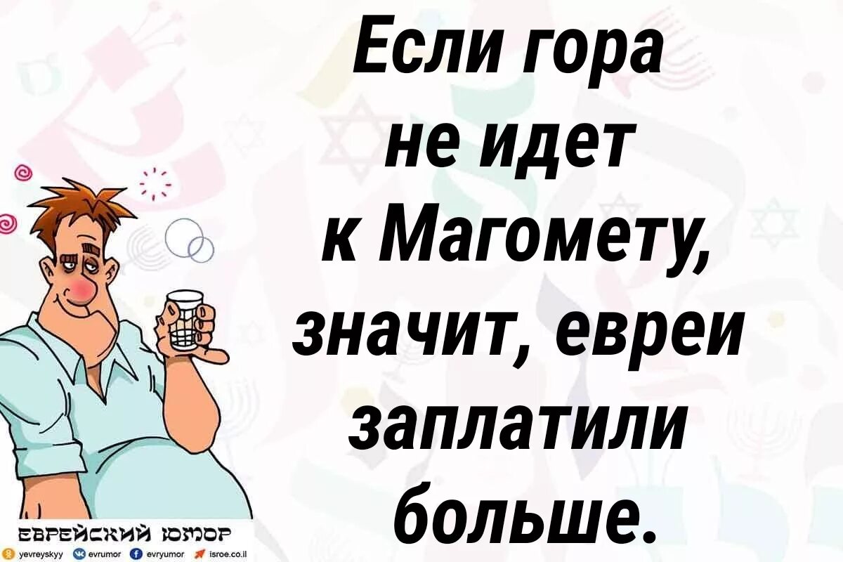 Гора идет к магомеду пословица. Если гора не идет к магомеду магомед идет к горе. Магомед не идет к горе пословица. Если гора не идёт к магомеду то магомед. Поговорка если гора не идет к магомеду.