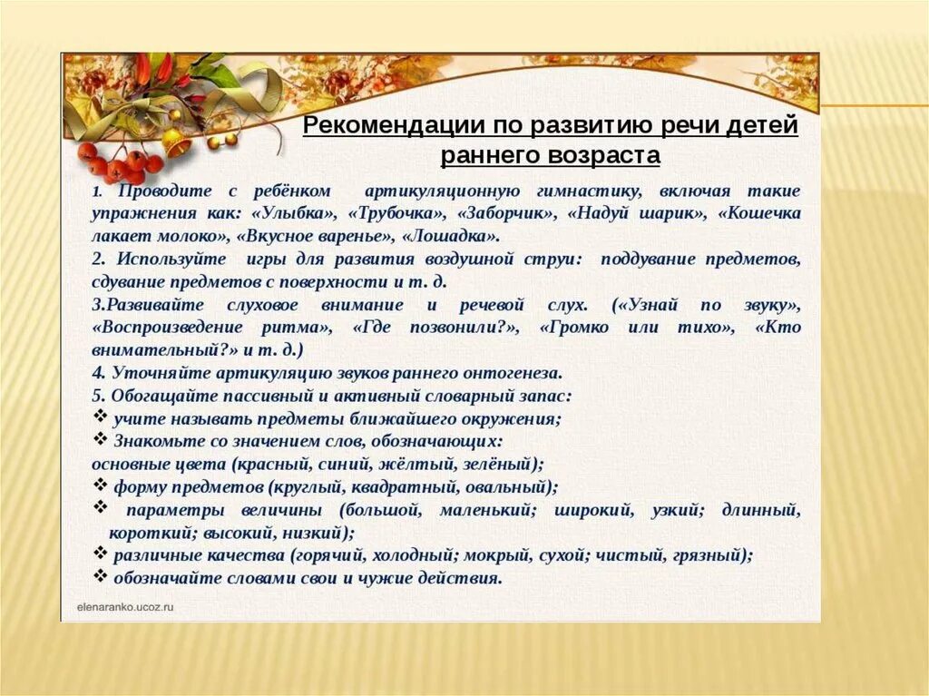 Собрание в речевой группе. Советы по развитию речи. Советы по развитию речи детей. Рекомендации по развитию ребенка. Рекомендации родителям по речевому развитию.