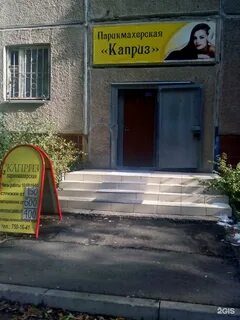 Салон красоты каприз