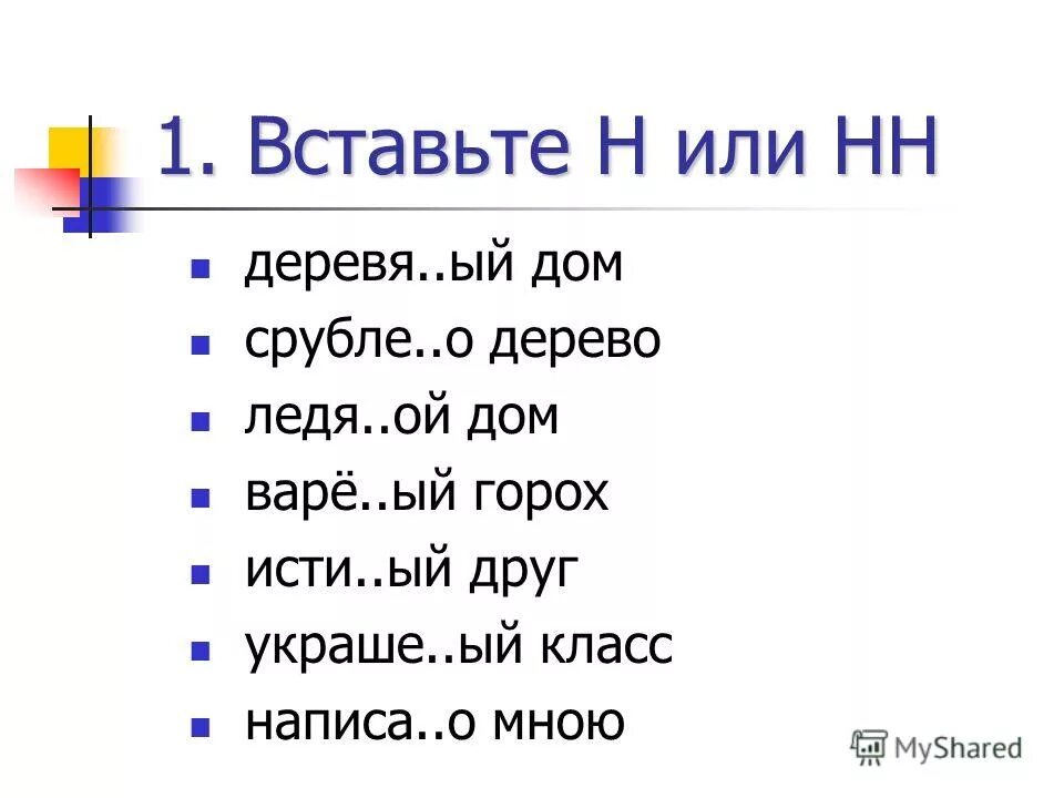 ледя 1 ой. ледя. объяснение написания пропущенных букв. ледя 1 ой. песча.