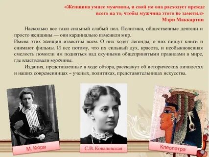 Почему умные женщины