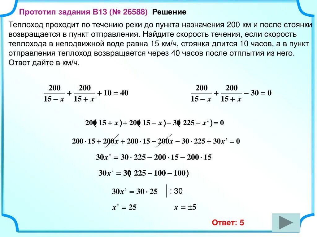 Скорость теплохода если скорость течения реки. Теплоход проходит по течению реки до пункта назначения 200 км. Теплоход проходит. Теплоход проходит по течению реки до пункта назначения.