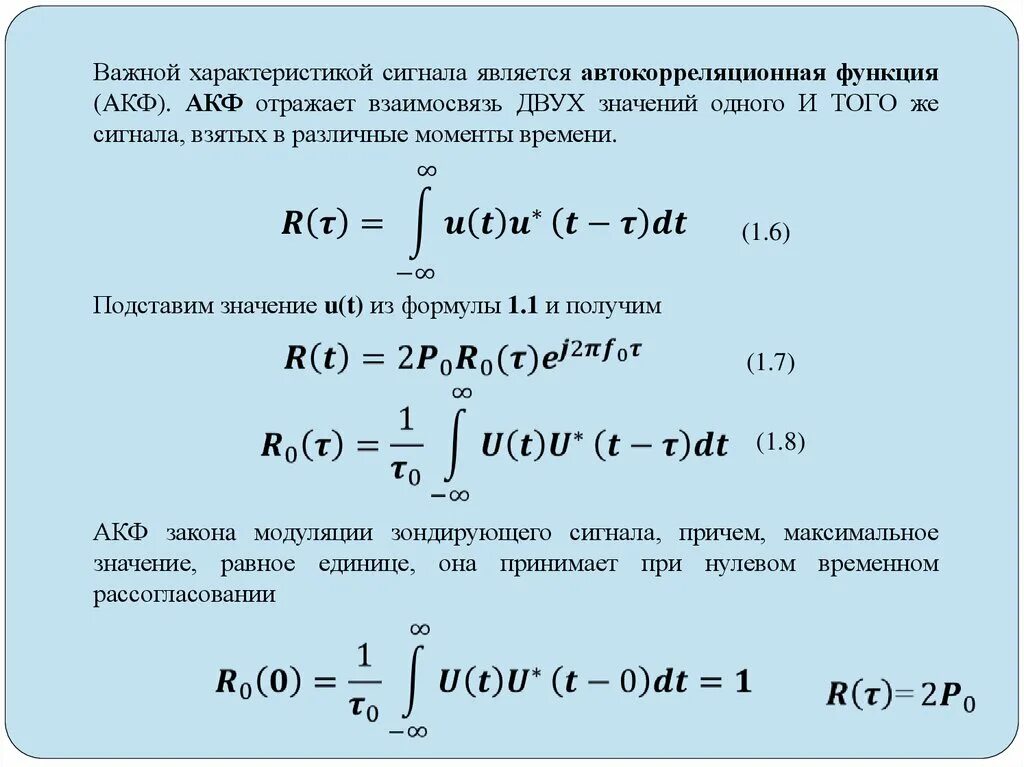 Временные характеристики сигналов. Виды зондирующих сигналов. акф функция сигнала. параметры и характеристики сигналов. закон зондирующего сигнала.