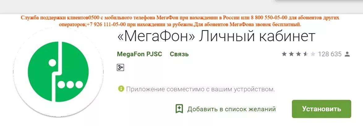 МЕГАФОН значок на телефоне. Значок МЕГАФОН на экран телефона. МЕГАФОН личный кабинет установить на телефон ярлык. Как установить значок МЕГАФОНА на экран телефона. Новый мегафон личный кабинет на андроид