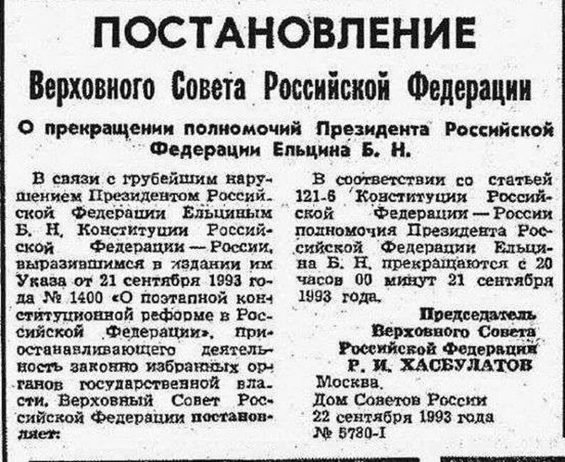 Постановление рф 941 от 22.09 1993. Постановление Верховного совета СССР. Постановление Верховного совета РФ. Указ советского правительства. Верховный суд СССР полномочия.